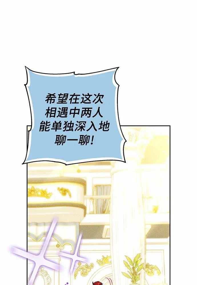黑曜石的新娘 - 第29話(2/3) - 2
