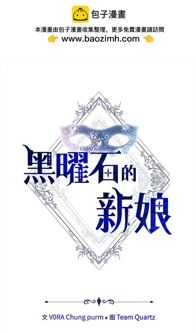 黑曜石的新娘 - 第75話(1/4) - 2