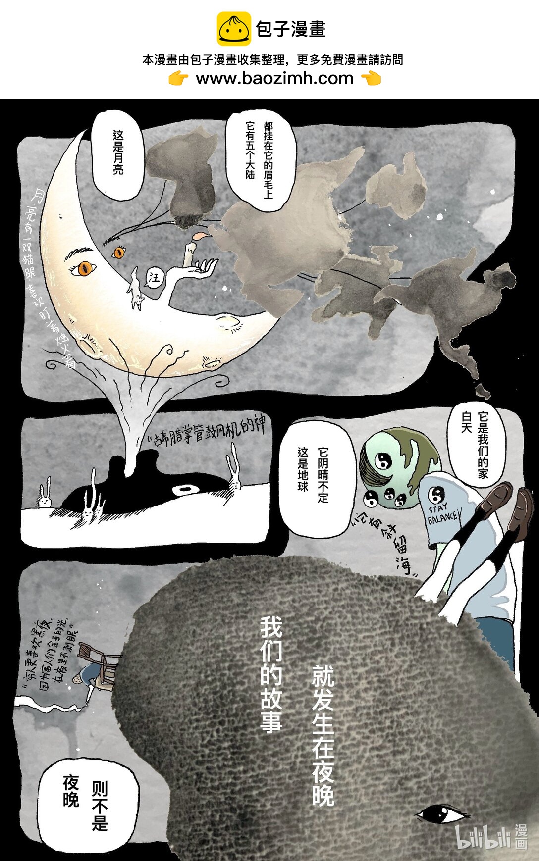 黑夜，進來！ - 1 黑夜，進來 - 2