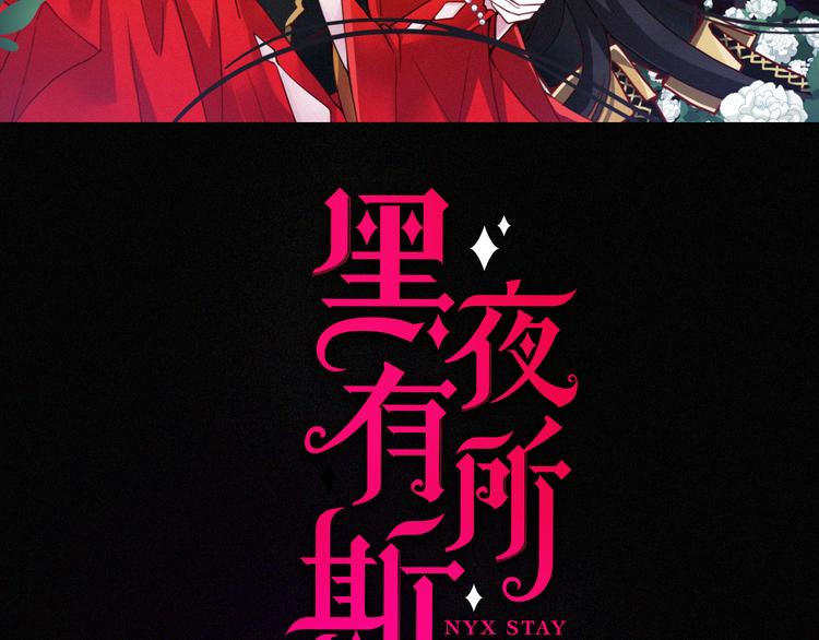黑夜有所斯 - 第127夜 【番外】我们（下）(1/3) - 2