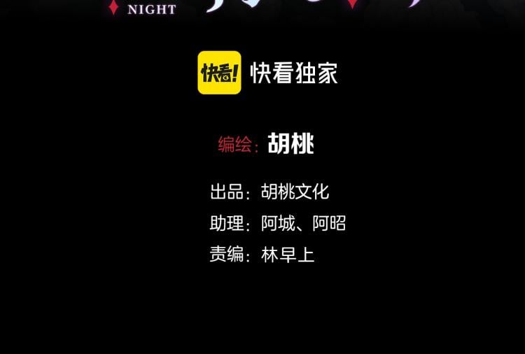 黑夜有所斯 - 第143夜 天使是属于神明的(1/2) - 3