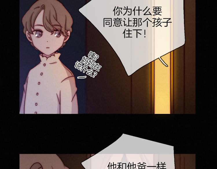 黑夜有所斯 - 第23话 扭曲的爱(1/2) - 3