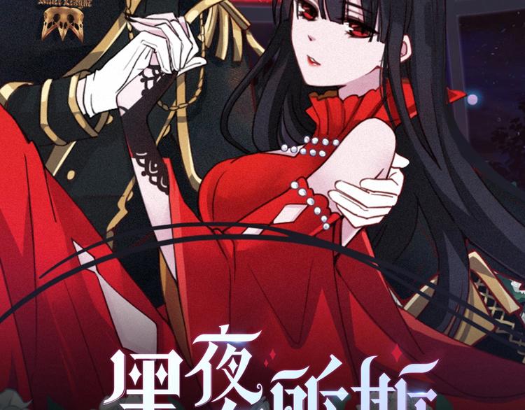黑夜有所斯 - 第31话 熟知月隐的男人(1/3) - 2