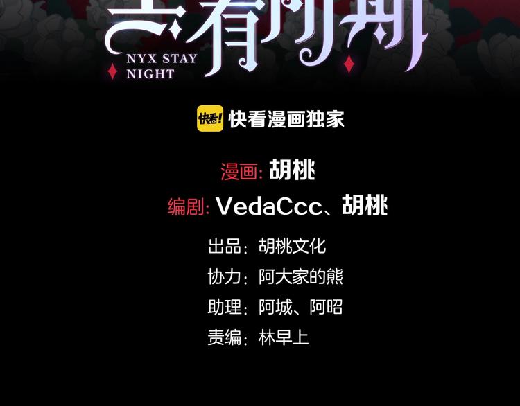 黑夜有所斯 - 第31话 熟知月隐的男人(1/3) - 3