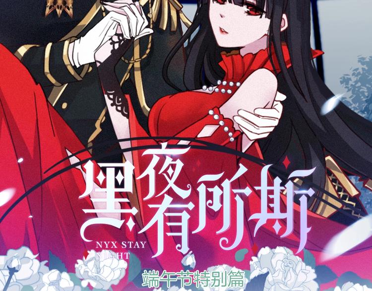黑夜有所斯 - 番外 神秘甜味！(1/3) - 2