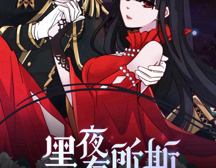 黑夜有所斯 - 番外  写给我的黑夜女神(1/3) - 2
