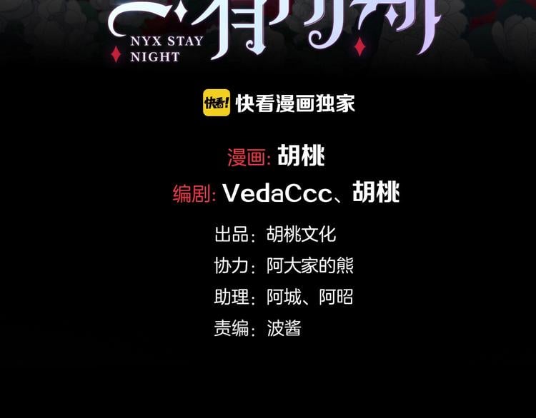 黑夜有所斯 - 番外  写给我的黑夜女神(1/3) - 3