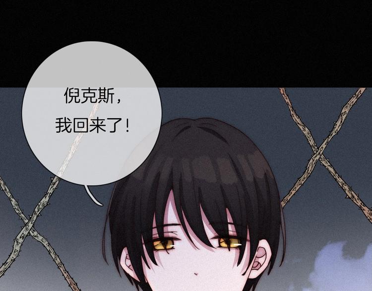 黑夜有所斯 - 第62夜  昏红欲坠的夕阳(1/4) - 1