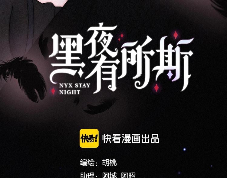 黑夜有所斯 - 第80夜 主与仆(1/3) - 3