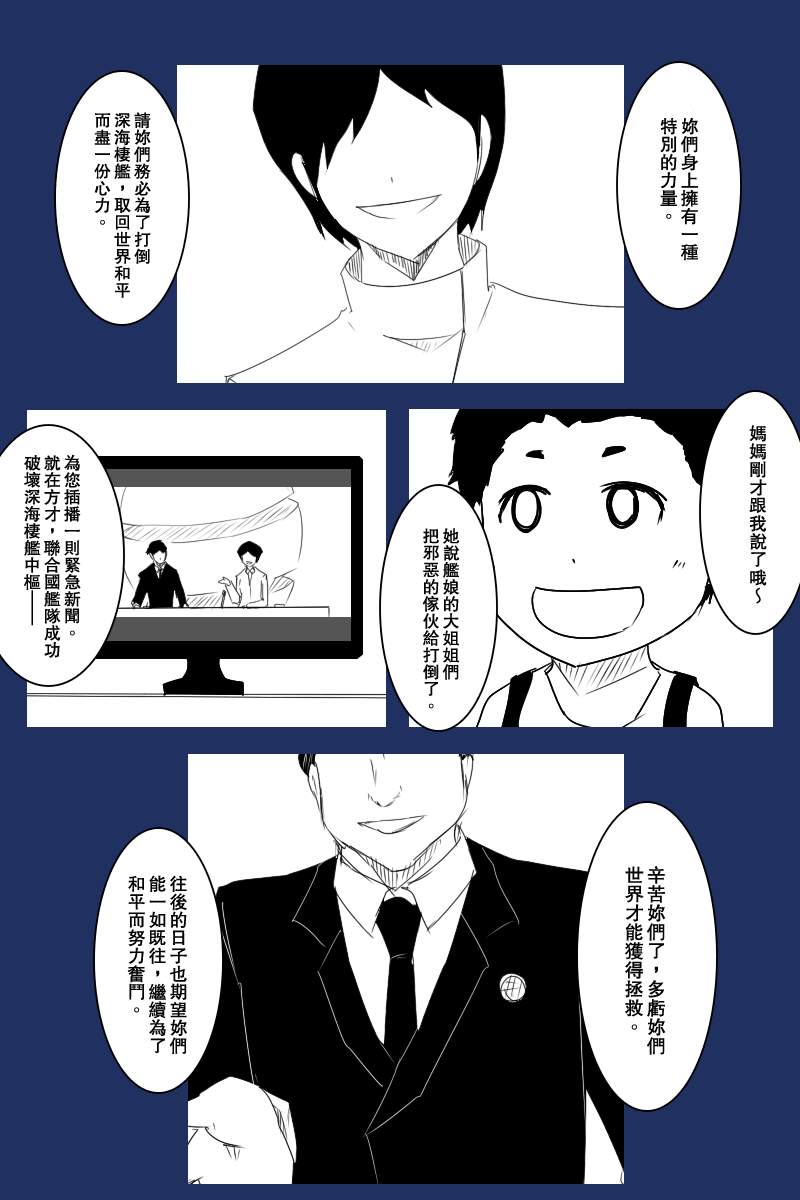 黑之艦隊 - 130.3話 - 1