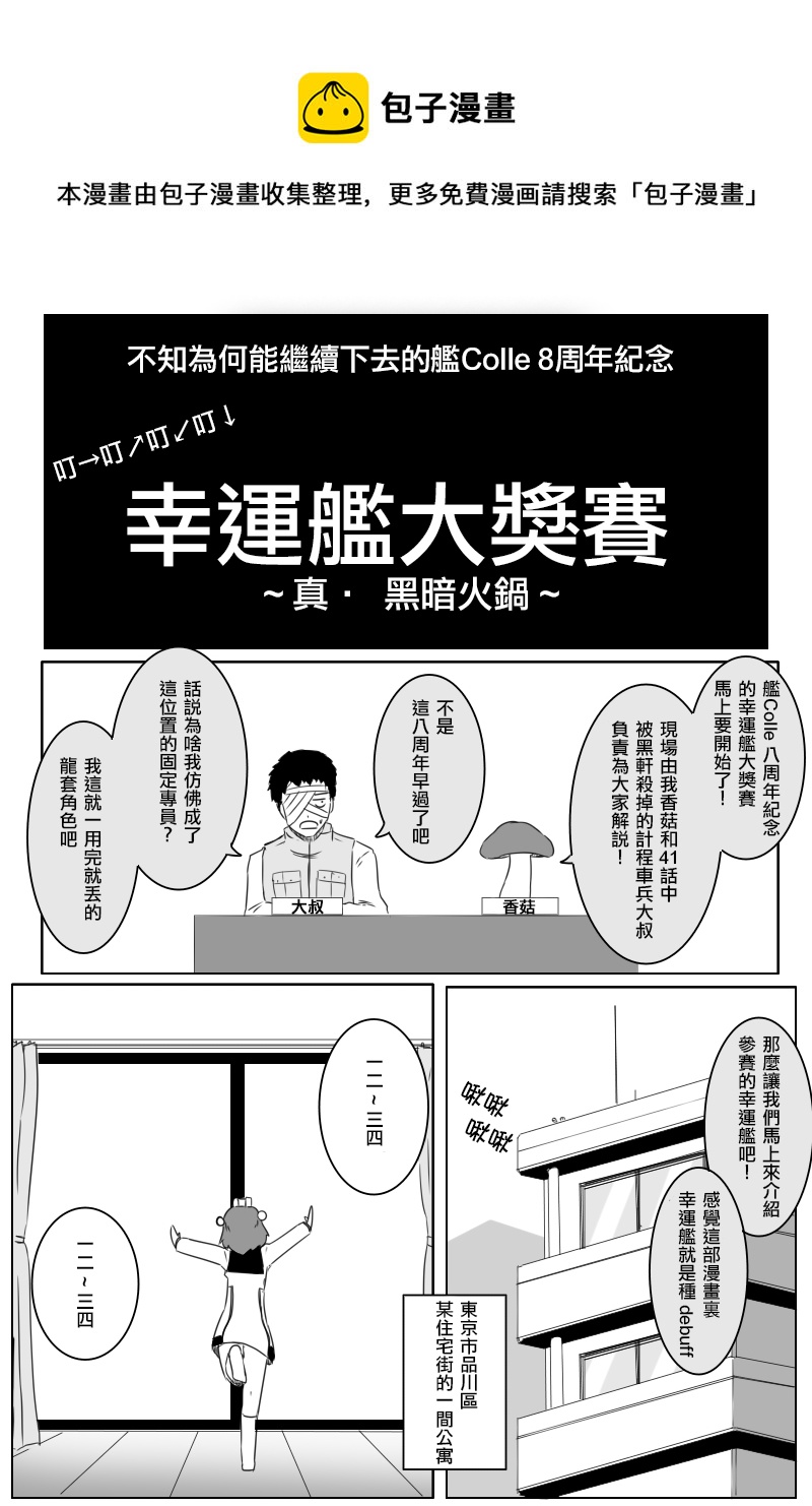 黑之艦隊 - 第168.2話(1/2) - 1