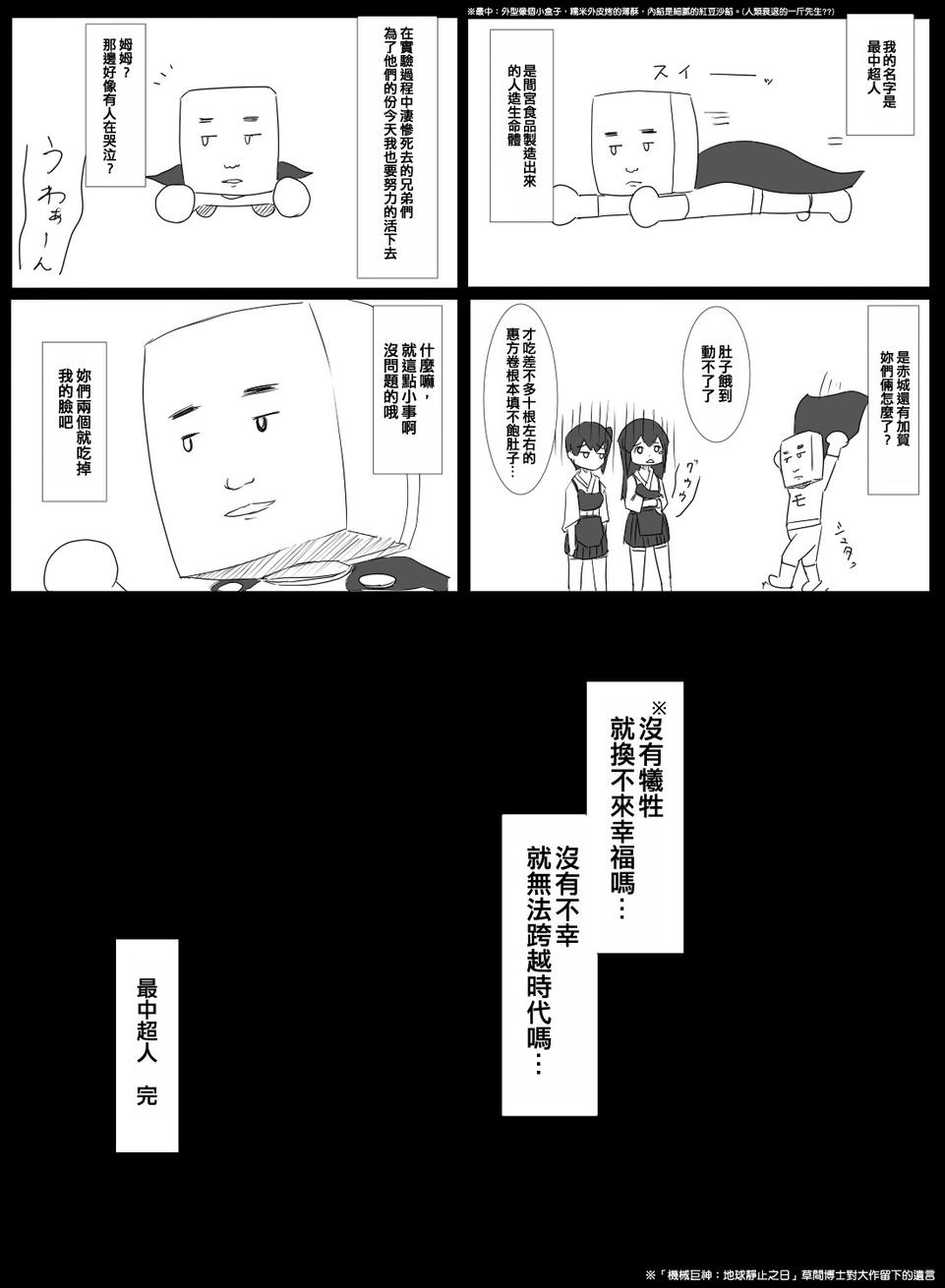 黑之艦隊 - 62話 - 1