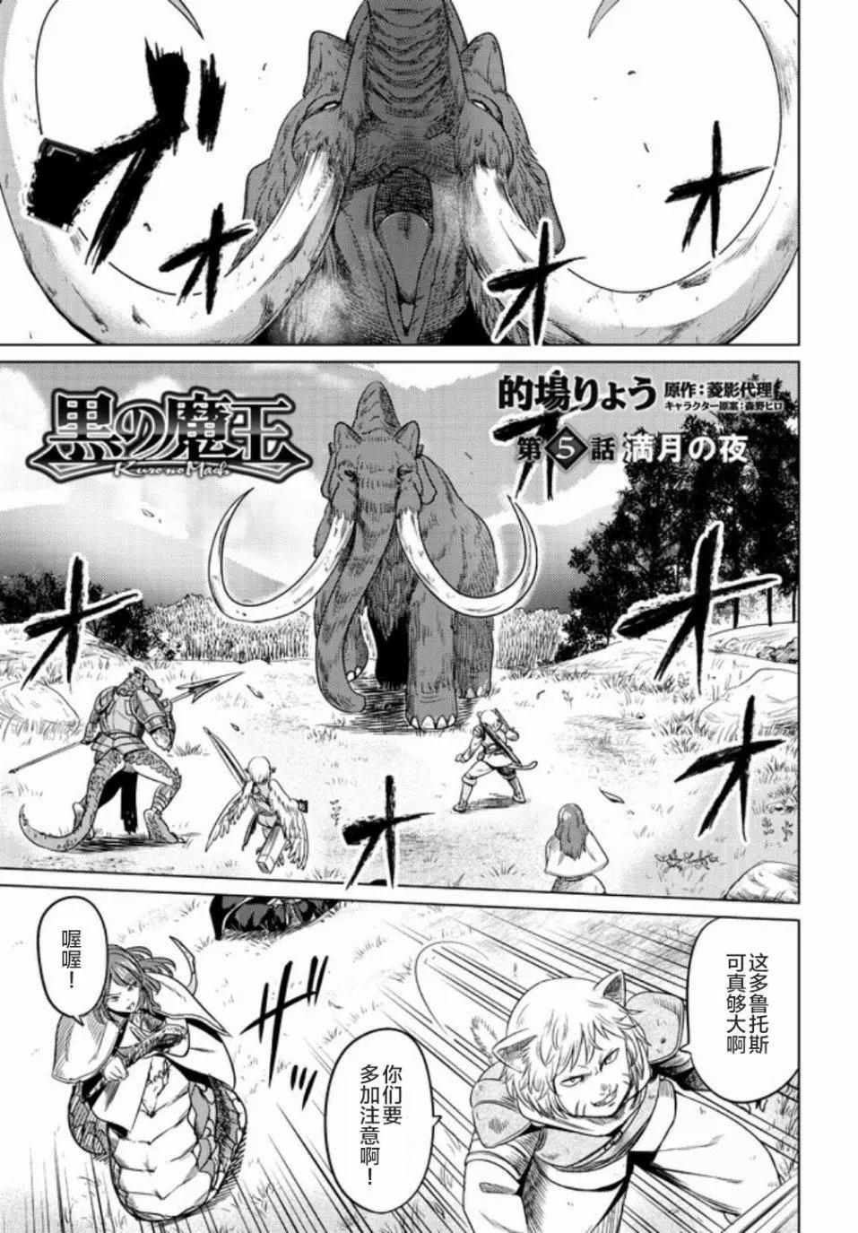 黑之魔王 - 第05話 - 1