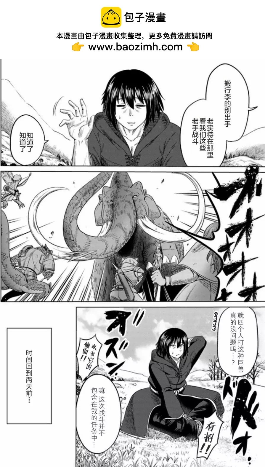 黑之魔王 - 第05話 - 2