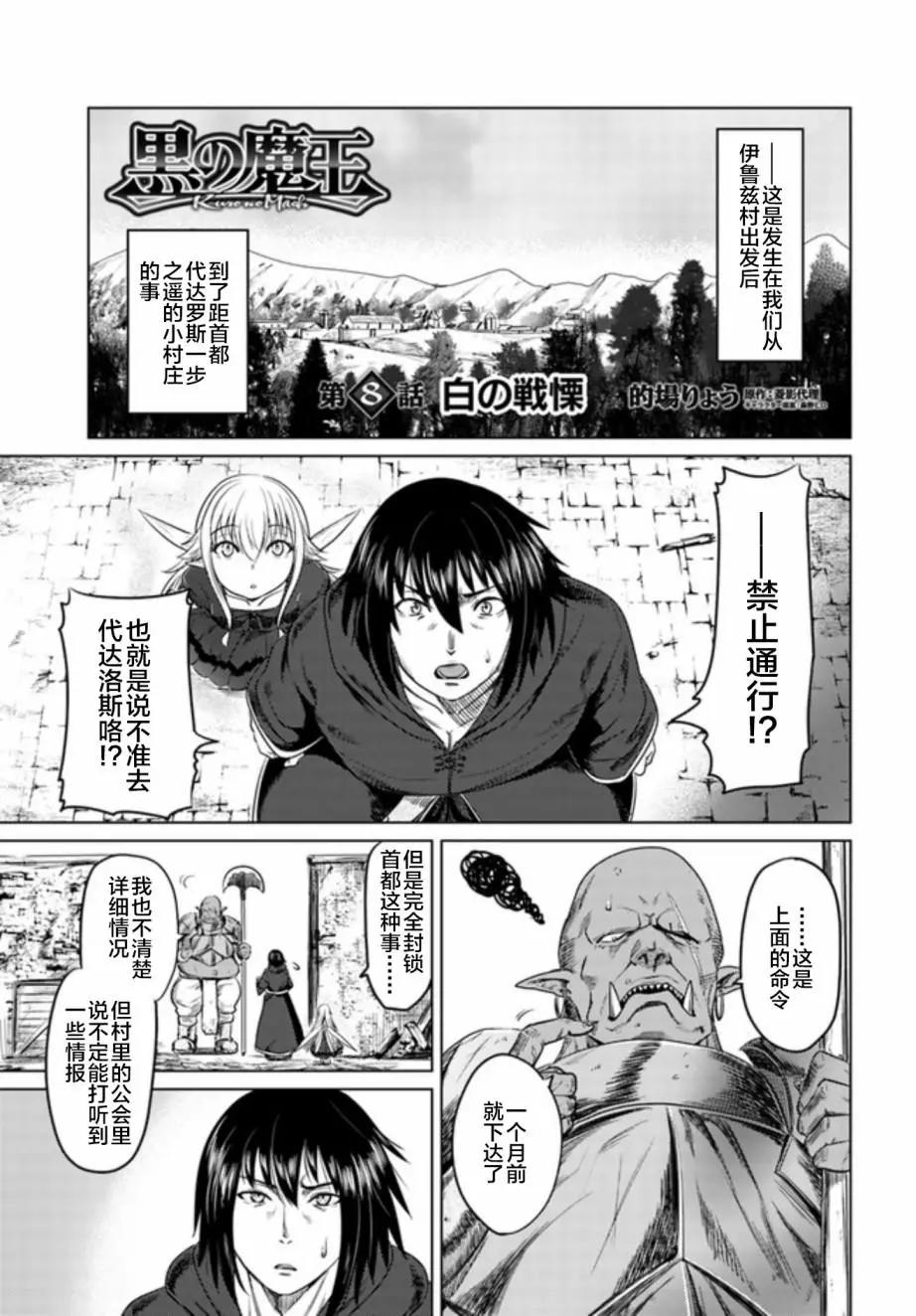 黑之魔王 - 第08話 - 1