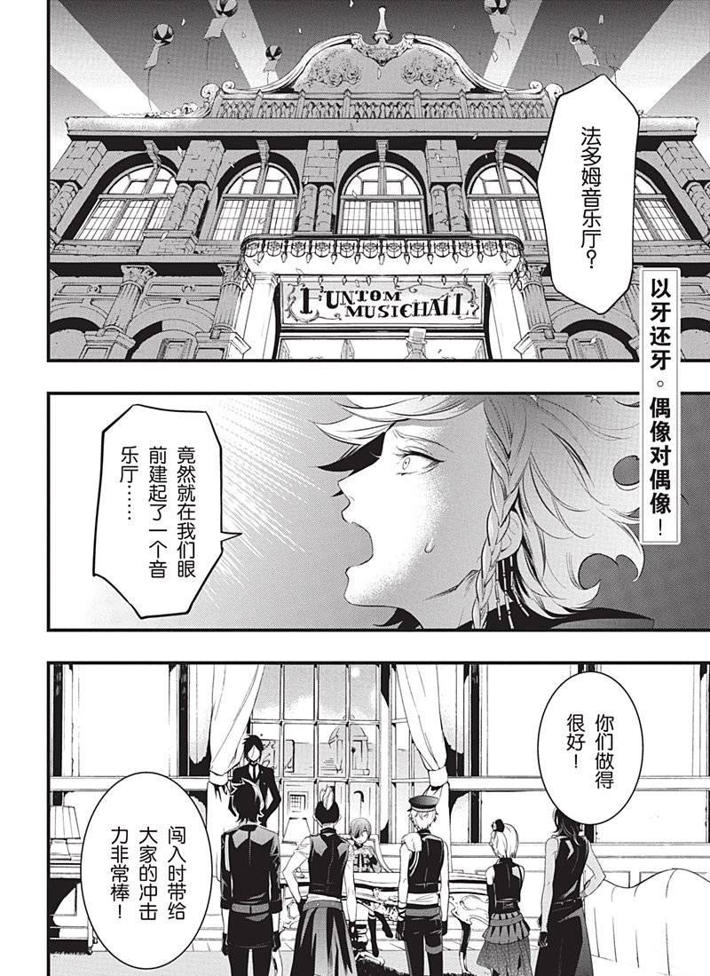 黑執事 - 第119話 - 2