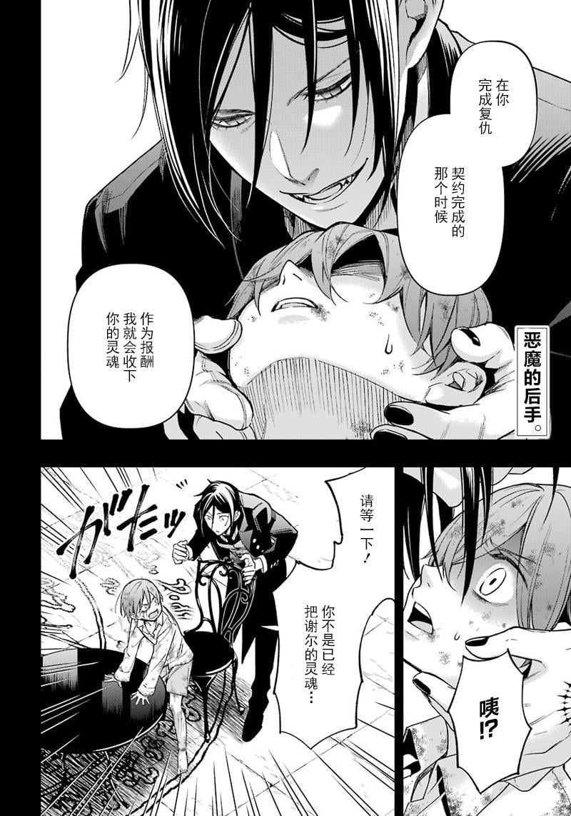 黑執事 - 第139話 - 2