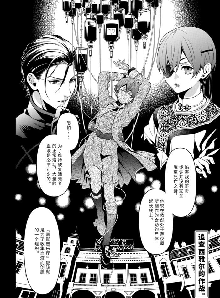 黑執事 - 第166話 - 2