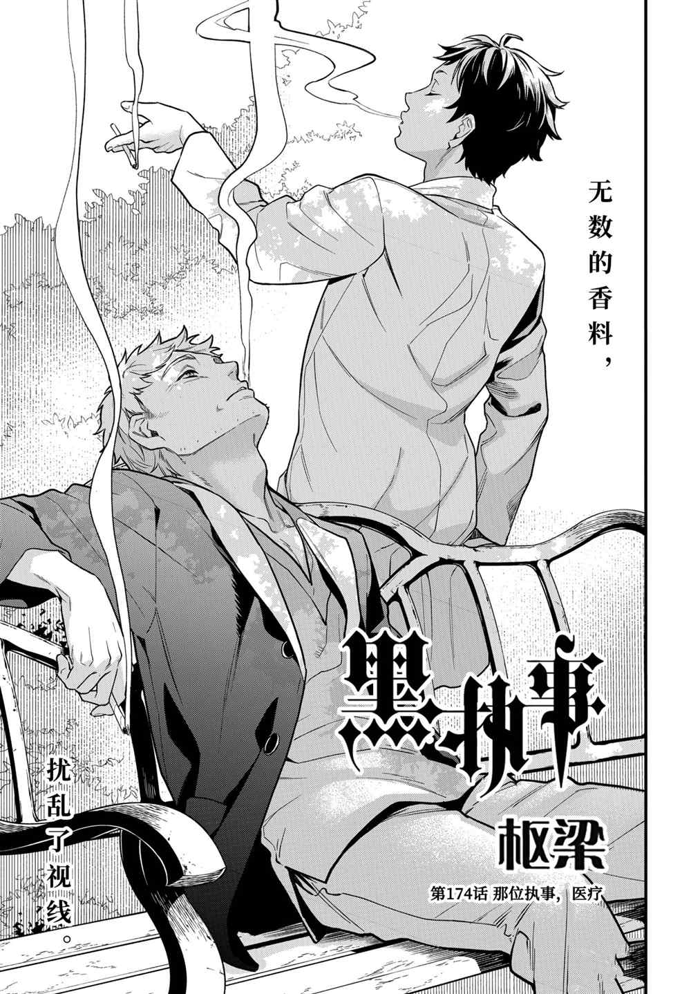 黑執事 - 第174話 - 1