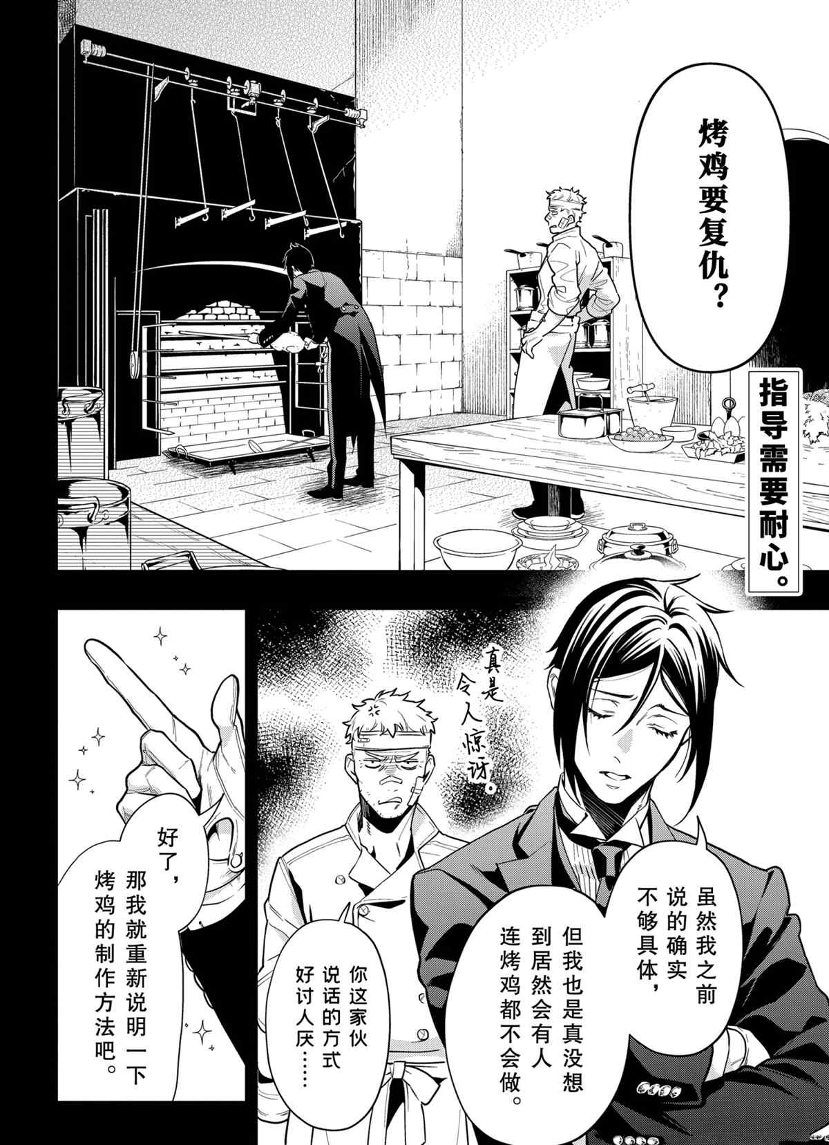 黑執事 - 第178話 - 2