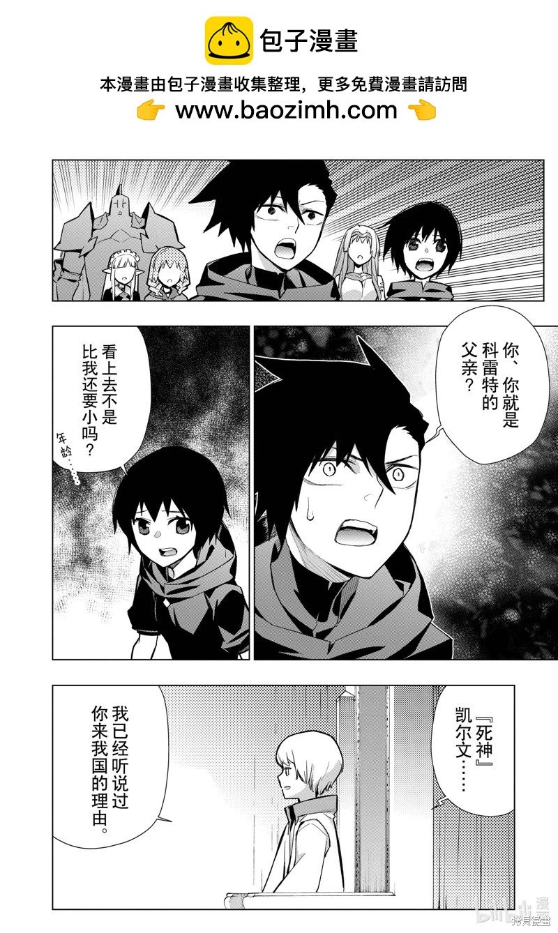 黑之召喚士 - 第125話 - 2