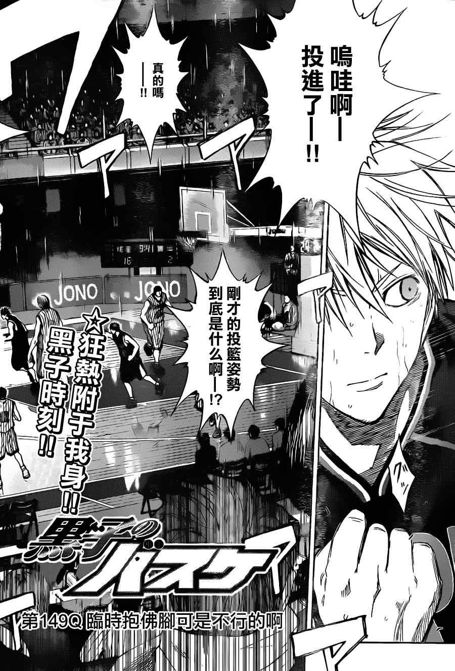 黑子的籃球 - 第149話 - 2