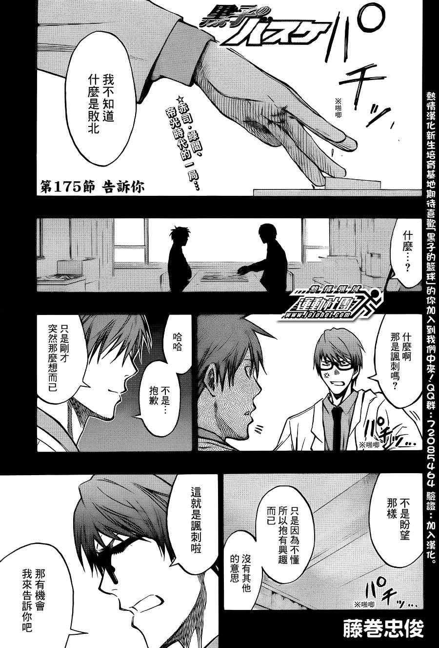 黑子的籃球 - 第175話 - 1