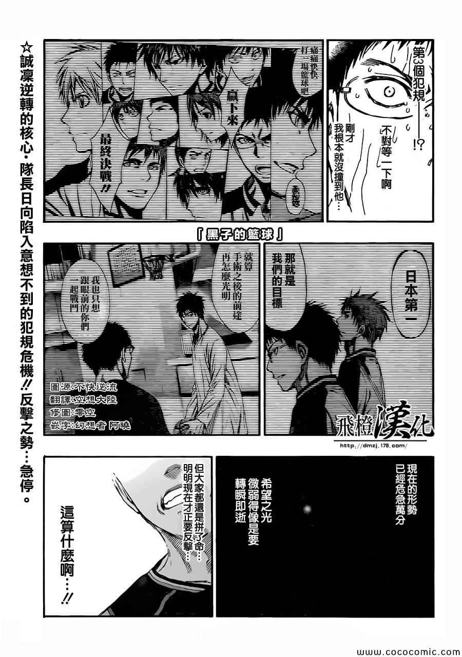 黑子的籃球 - 第247話 - 1