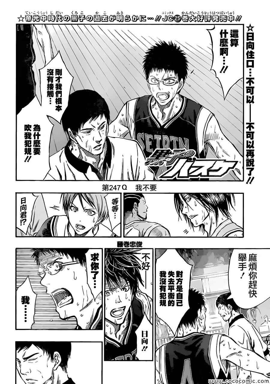 黑子的籃球 - 第247話 - 2