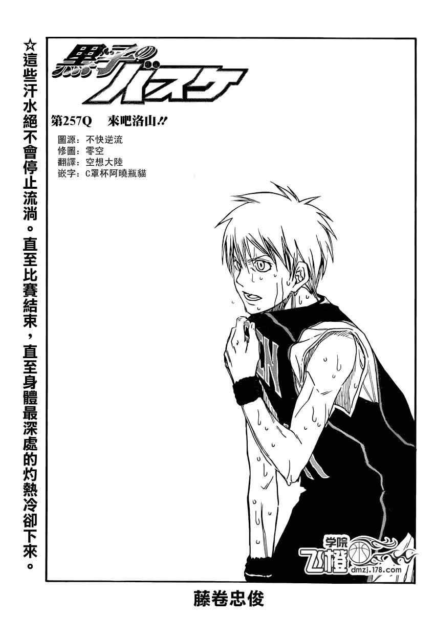 黑子的籃球 - 第257話 - 1