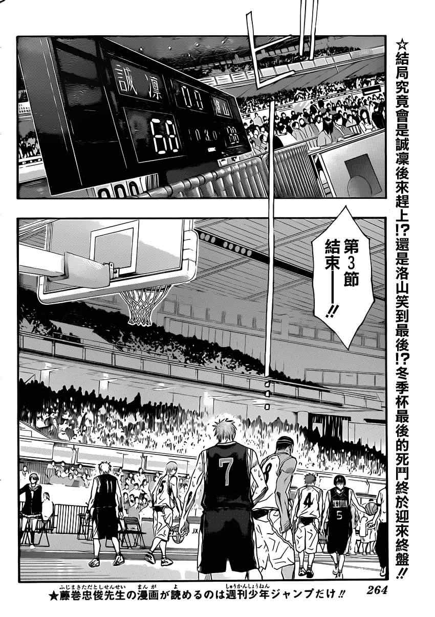 黑子的籃球 - 第257話 - 2