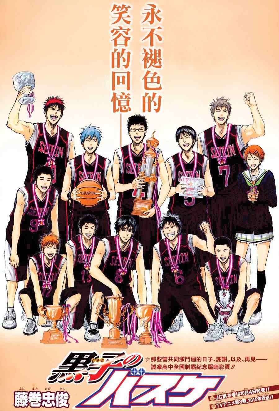 黑子的籃球 - 第275話 - 1