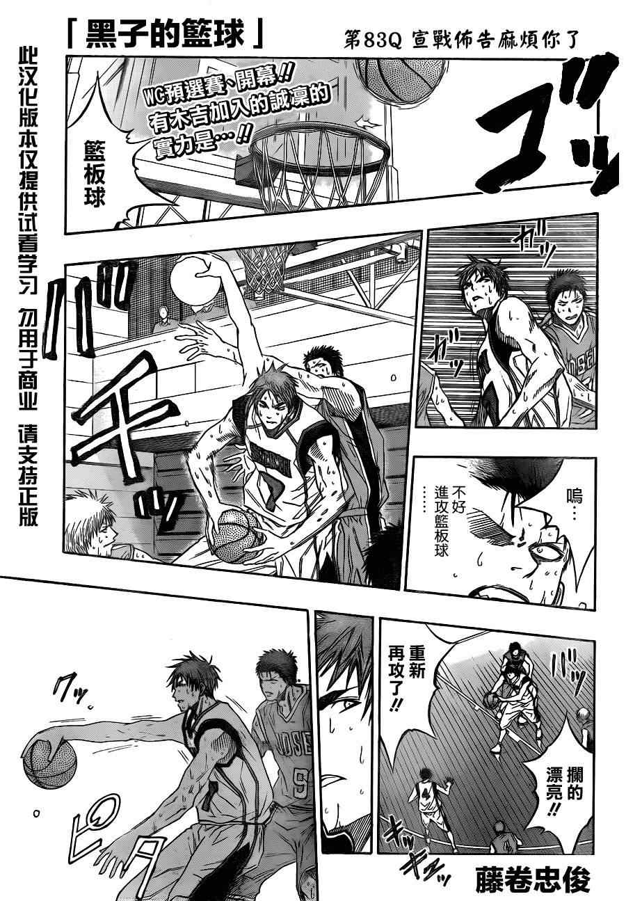 黑子的籃球 - 第83話 - 1