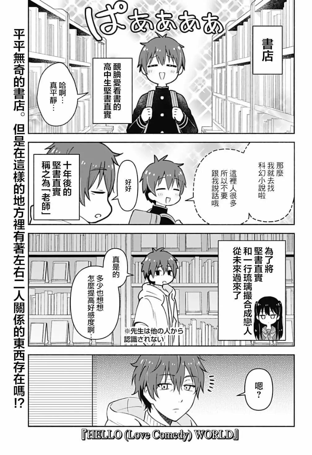 HELLO WORLD外傳 - 第03話 - 1