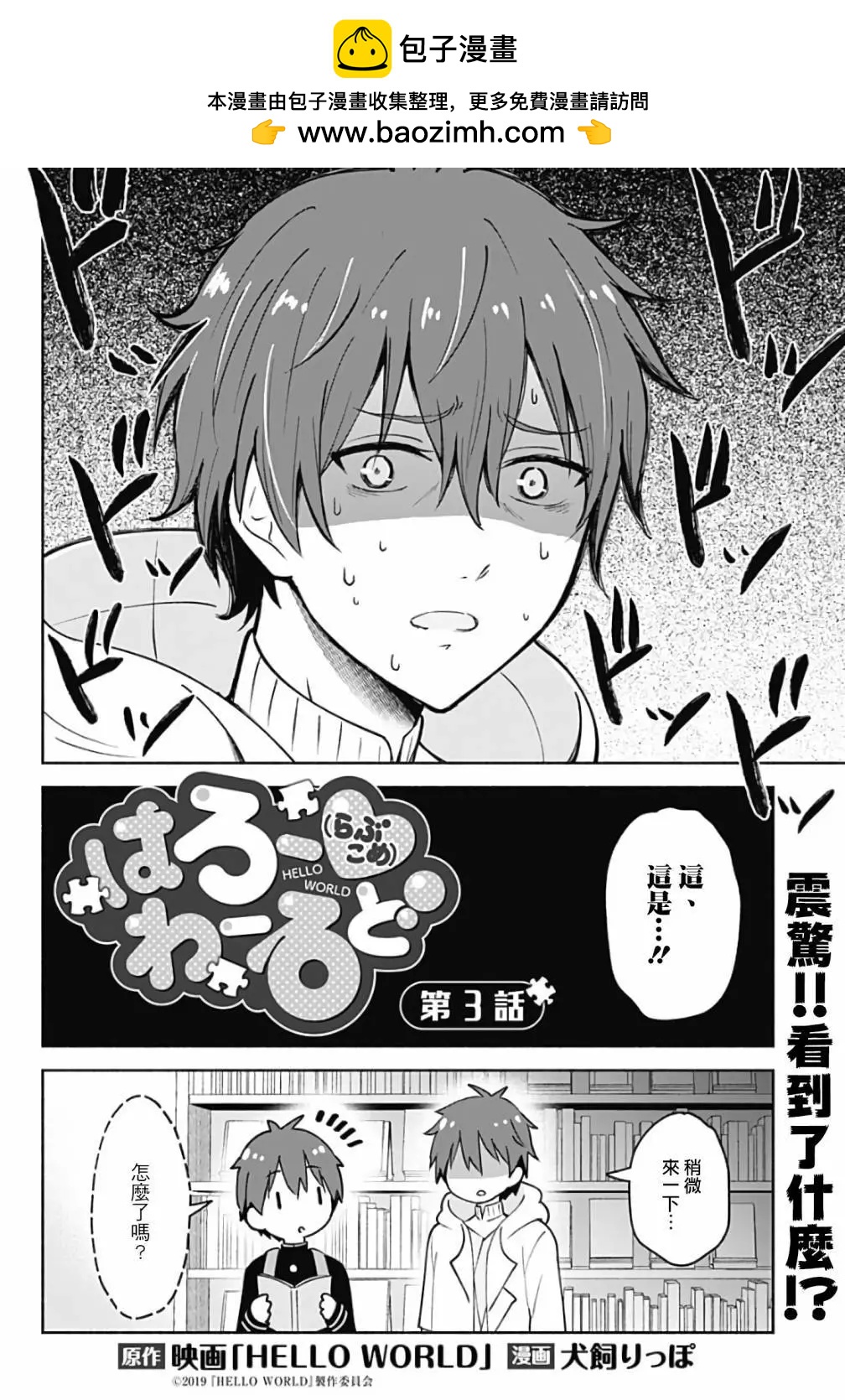 HELLO WORLD外傳 - 第03話 - 2