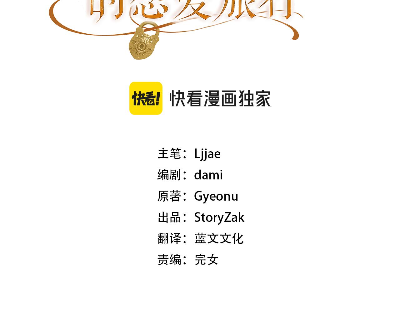 和猛虎大人的戀愛旅行 - 第29話 熱情(1/5) - 3