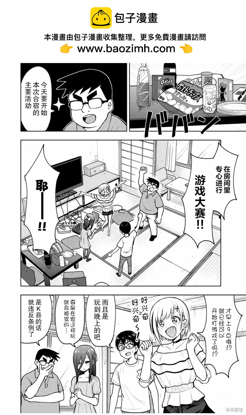 和你一起打遊戲 - 第19話 從早上開始遊戲大賽 - 2