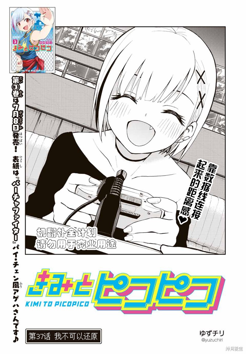 和你一起打遊戲 - 第37話 我不可以還原 - 1
