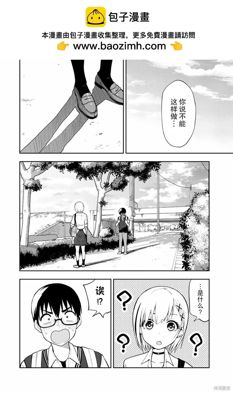 和你一起打遊戲 - 第37話 我不可以還原 - 2