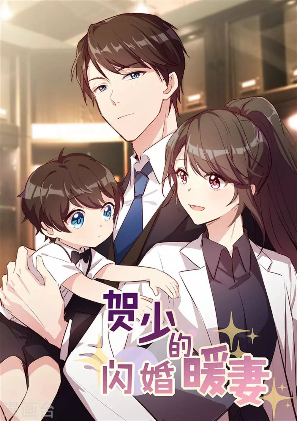 賀少的閃婚暖妻 - 第321話 優越感爆棚 - 1