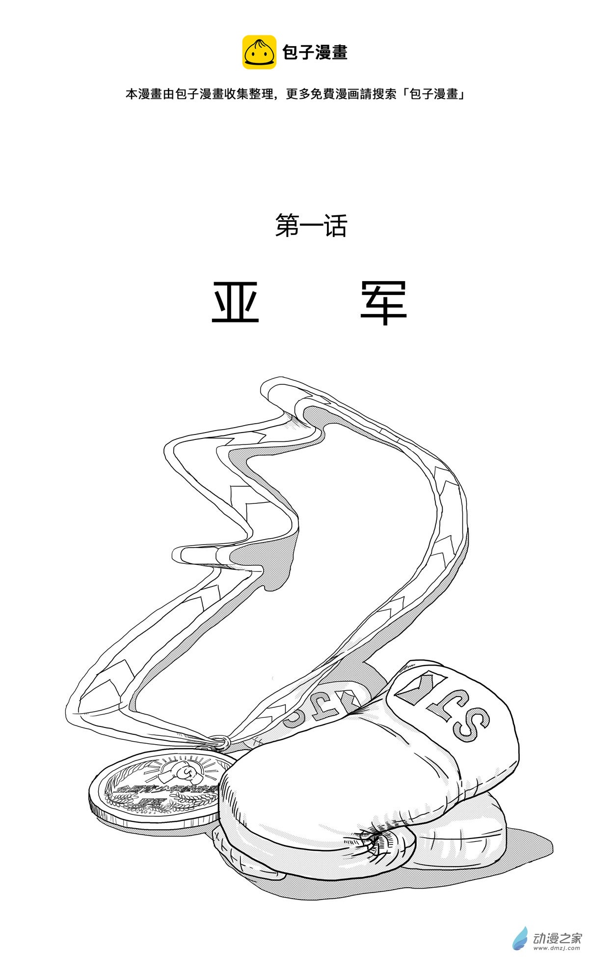 核心石 - 第05話  亞軍 - 1