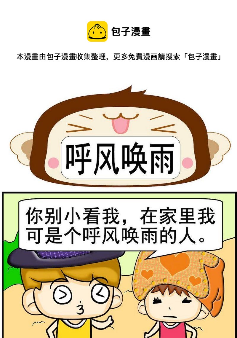 喝醉 - 5 呼風喚雨 - 1