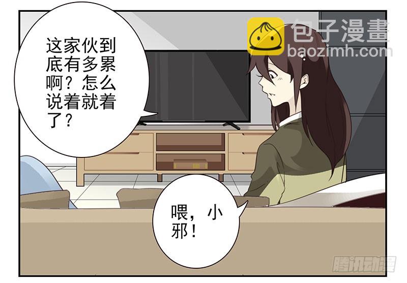 合租遇上男閨蜜 - 第五季7-8：呸！渣男！ - 4