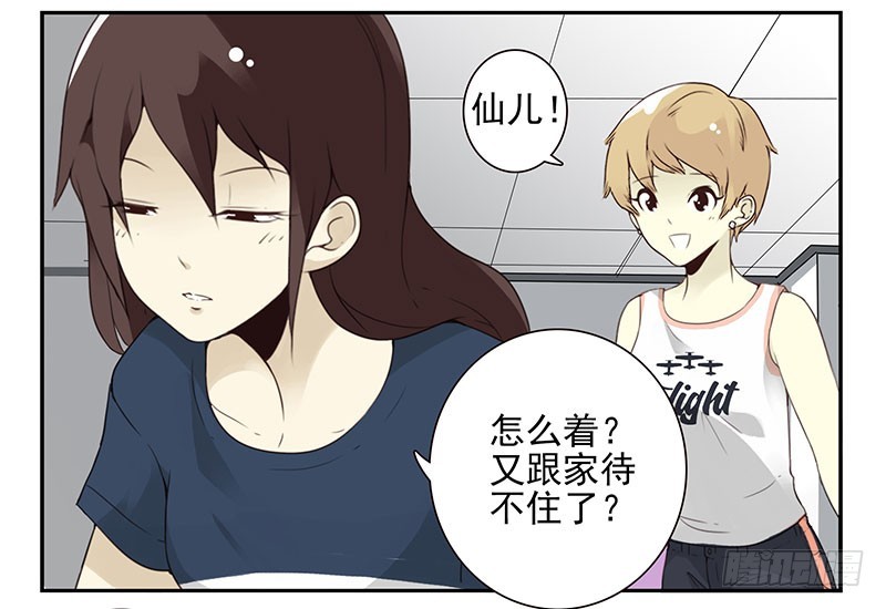 合租遇上男閨蜜 - 第五季131-132：趣味性 - 4