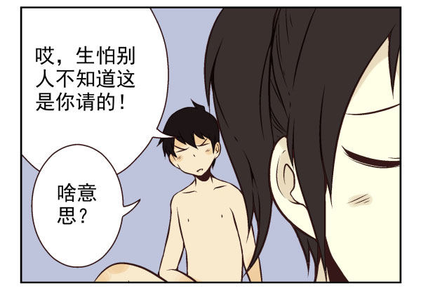 合租遇上男閨蜜 - 第一季：61-68(1/3) - 3