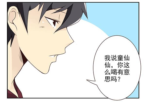 合租遇上男閨蜜 - 第三季38-39：喝！ - 4