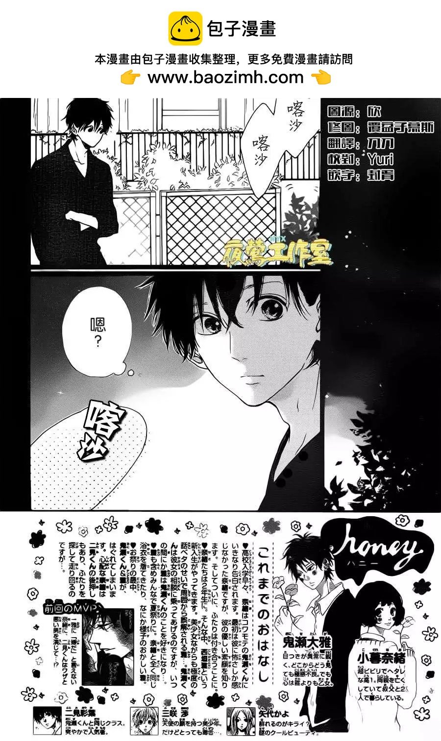 Honey~親愛的~ - 第34回 - 2