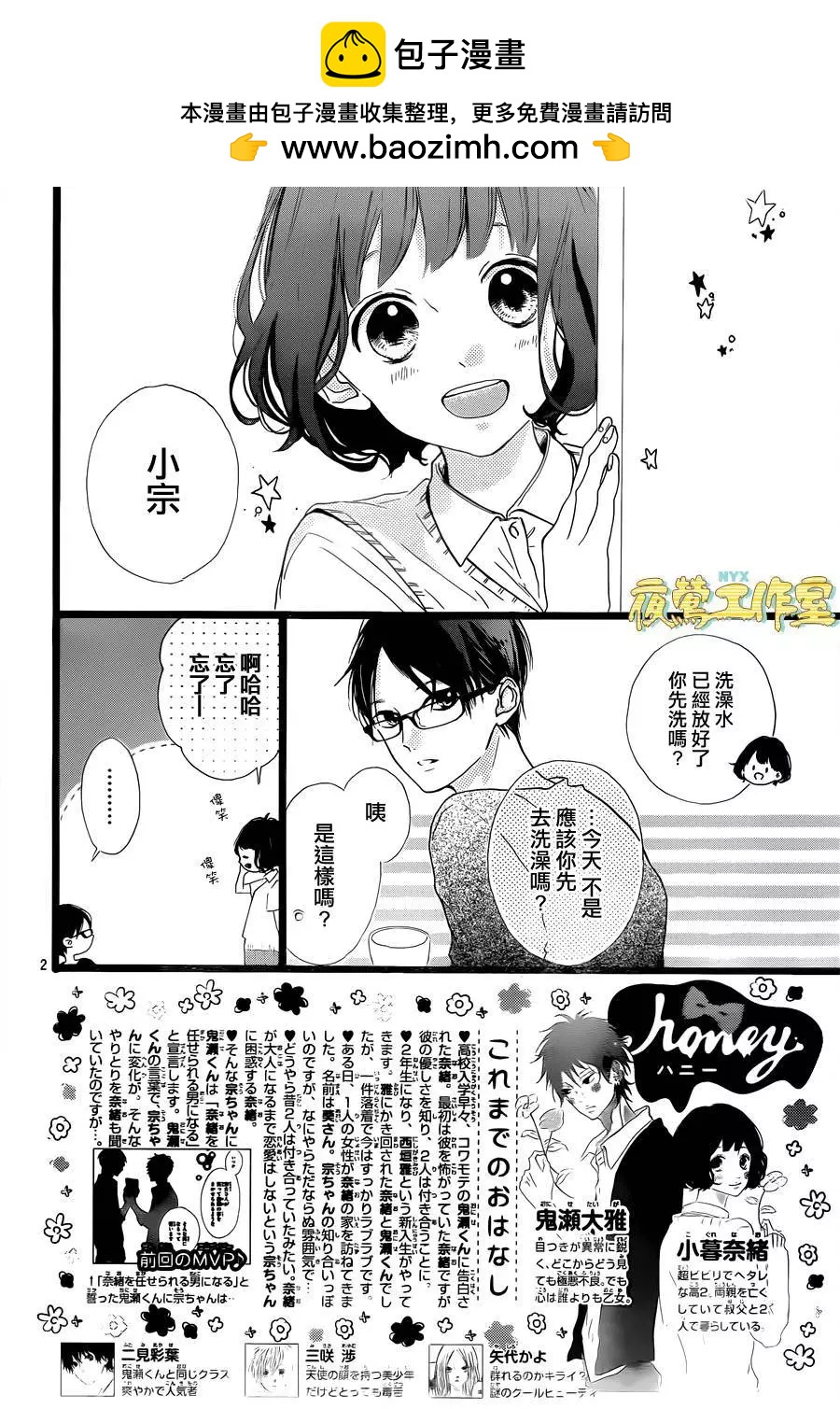 Honey~親愛的~ - 第40回 - 2