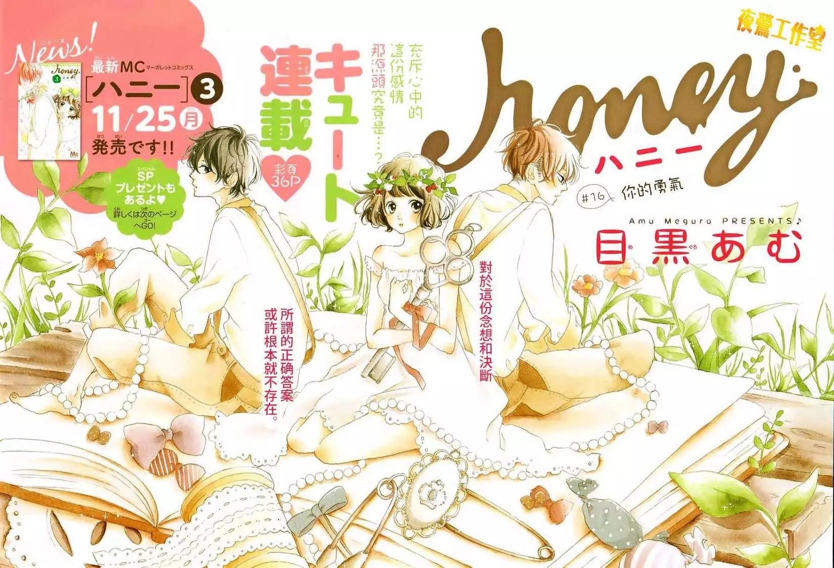Honey~親愛的~ - 第16回 - 1