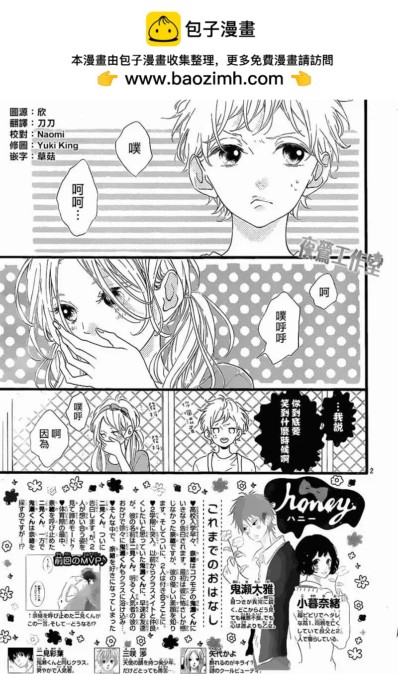 Honey~親愛的~ - 第16回 - 2